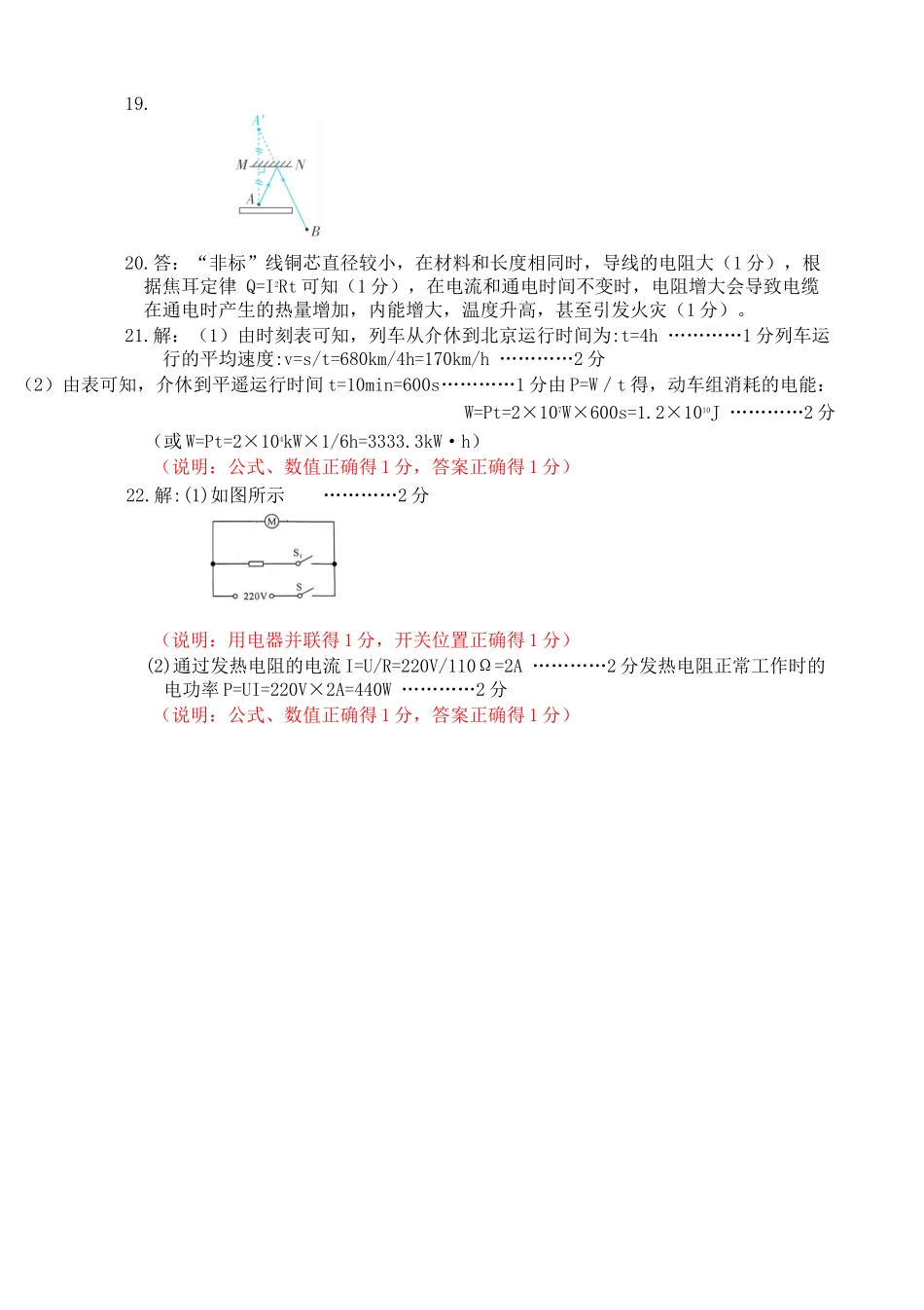2025年介休市中考模拟试题（卷）九年级物理答案.docx_第2页