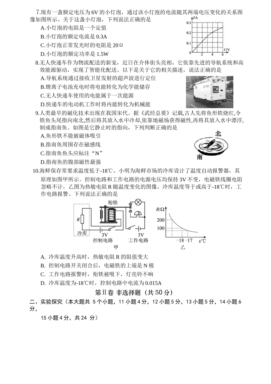 2025年介休市中考模拟试题（卷）九年级物理试题.docx_第2页