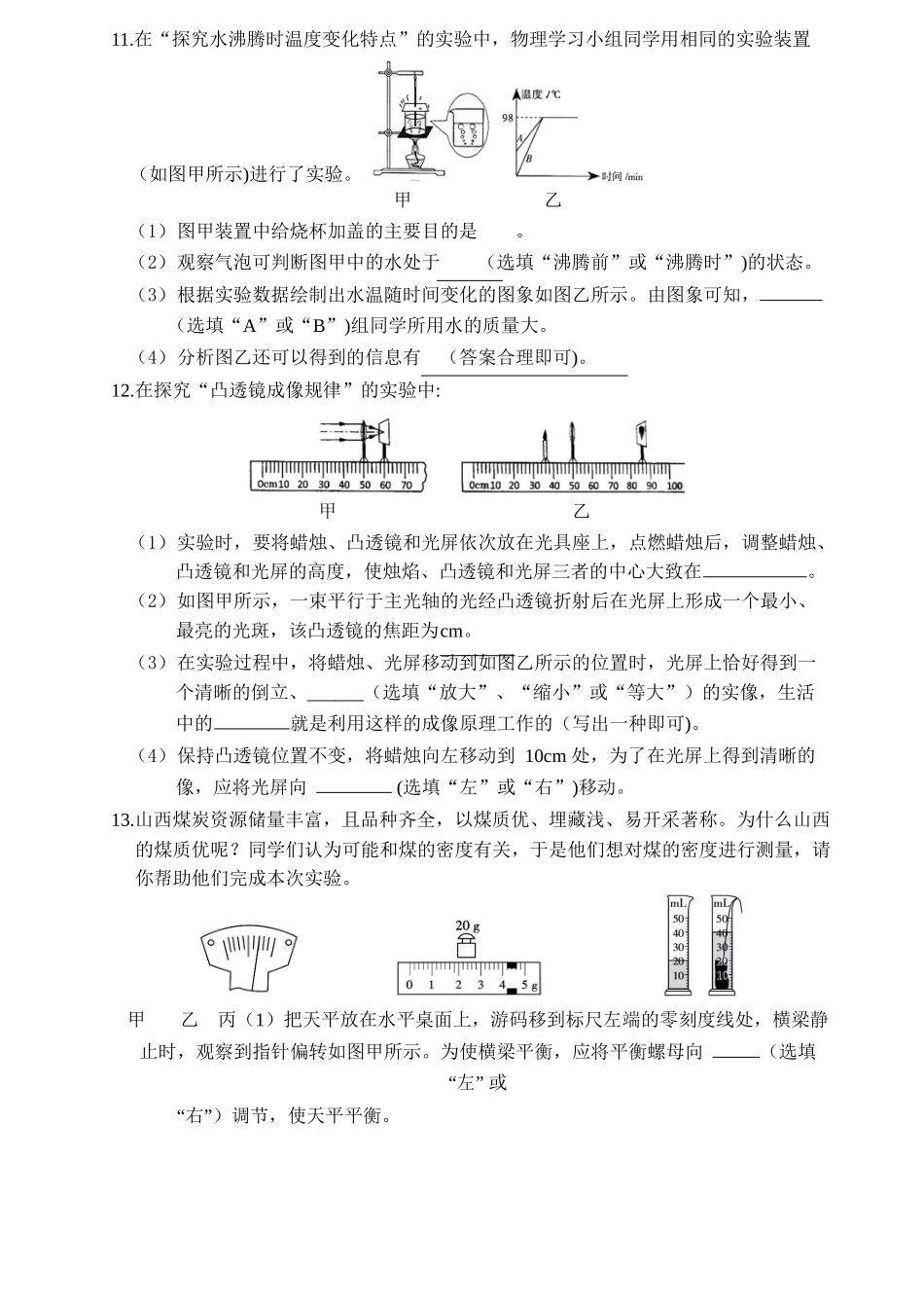 2025年介休市中考模拟试题（卷）九年级物理试题.docx_第3页
