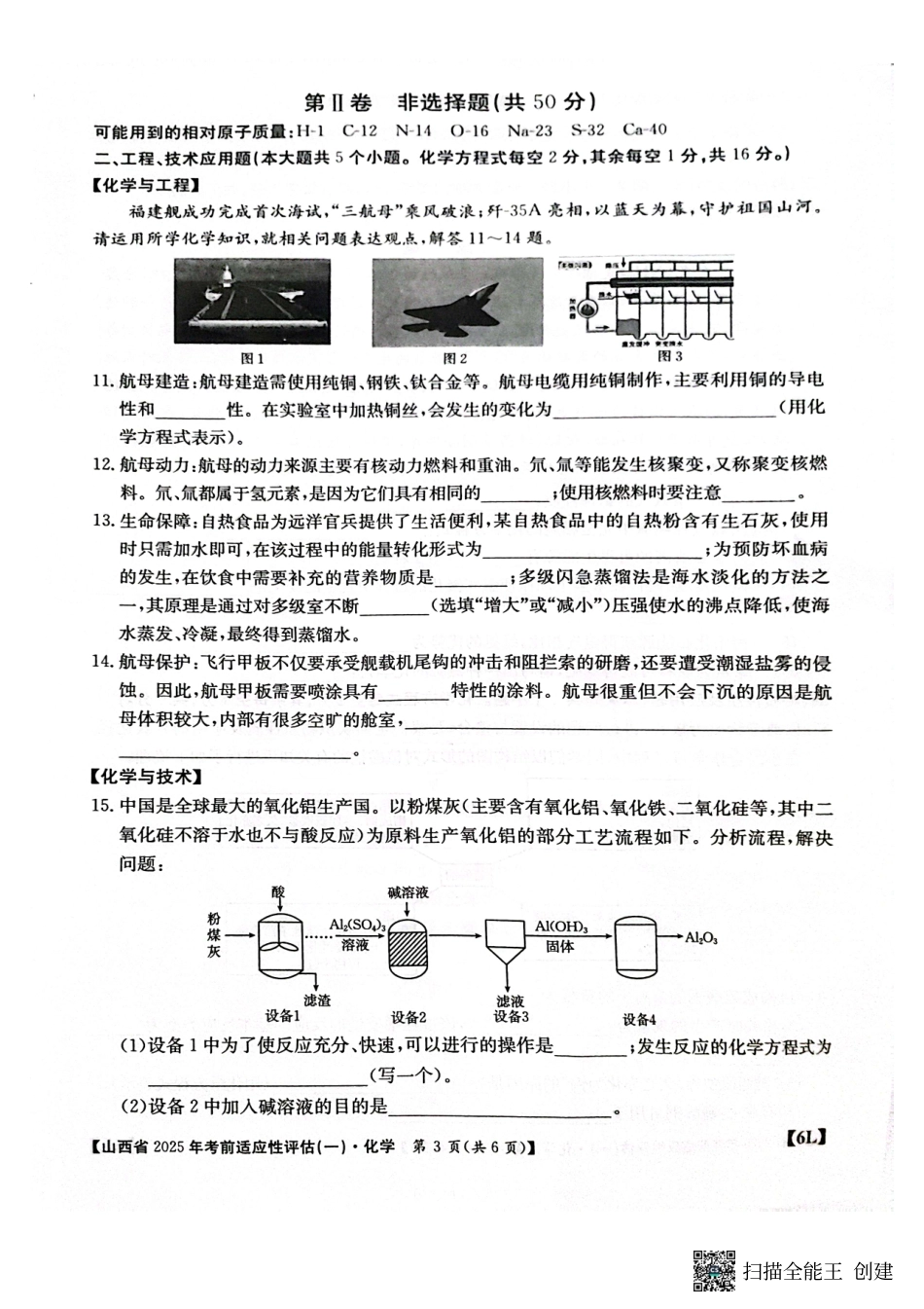 2025年考前适应性评估化学(一).pdf_第3页