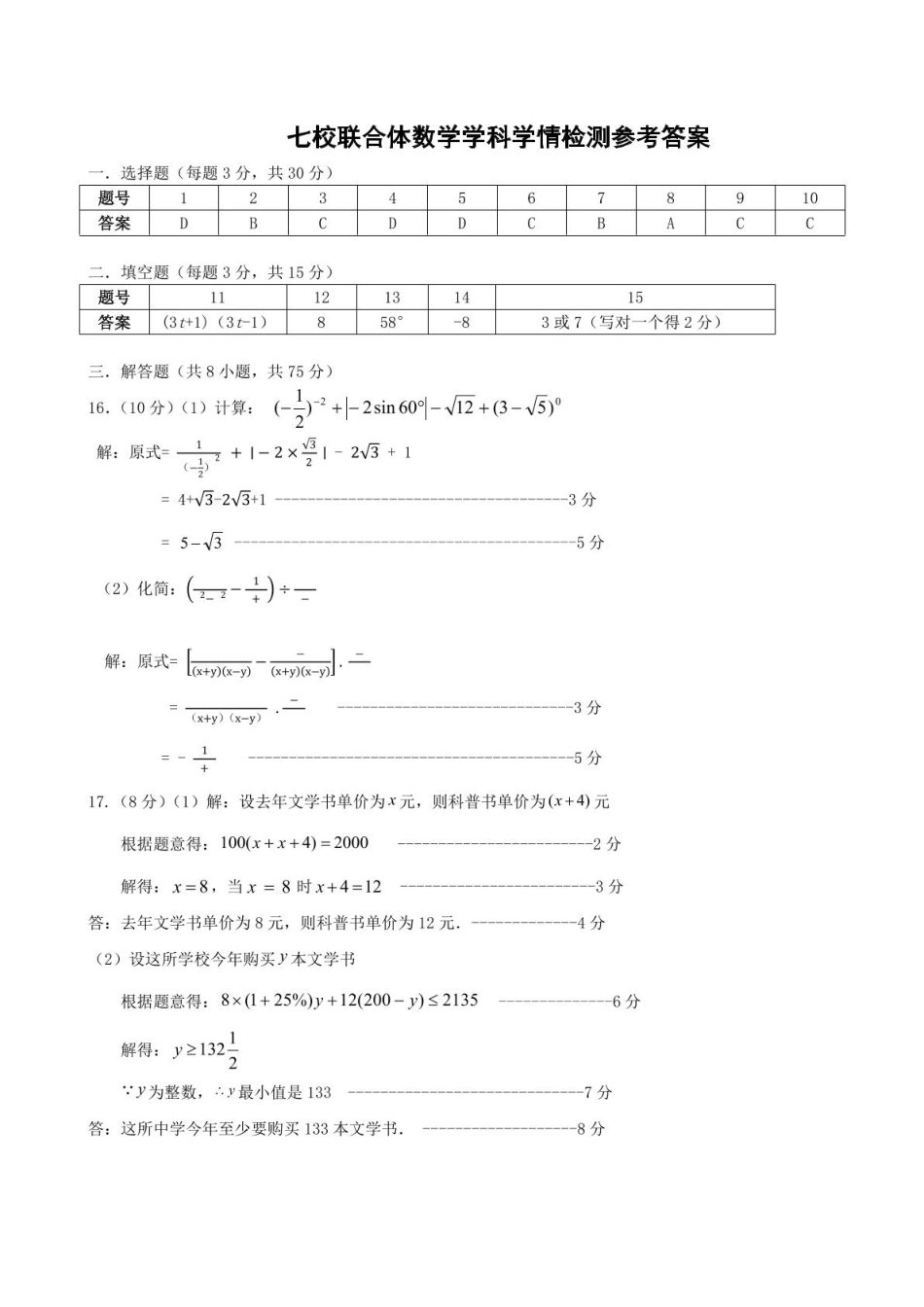 2025年辽宁七校联合体九年级一模数学答案.pdf_第1页