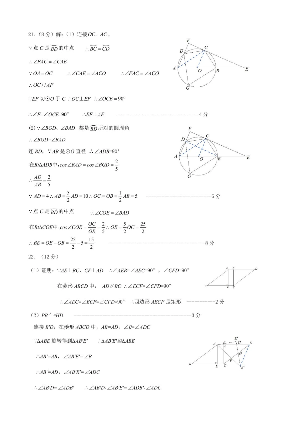 2025年辽宁七校联合体九年级一模数学答案.pdf_第3页