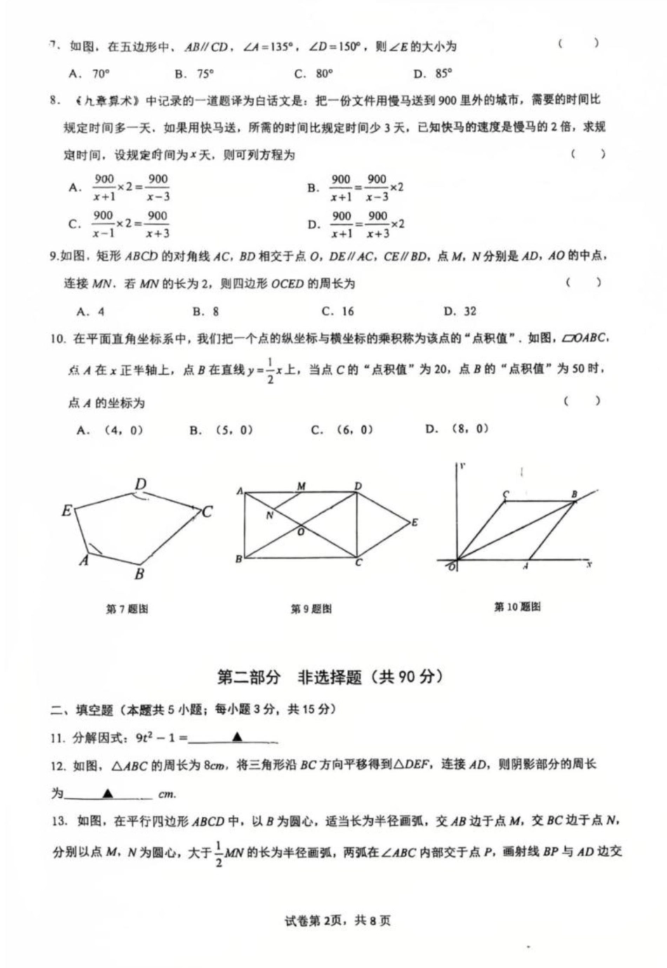 2025年辽宁七校联合体九年级一模数学试题.pdf_第2页