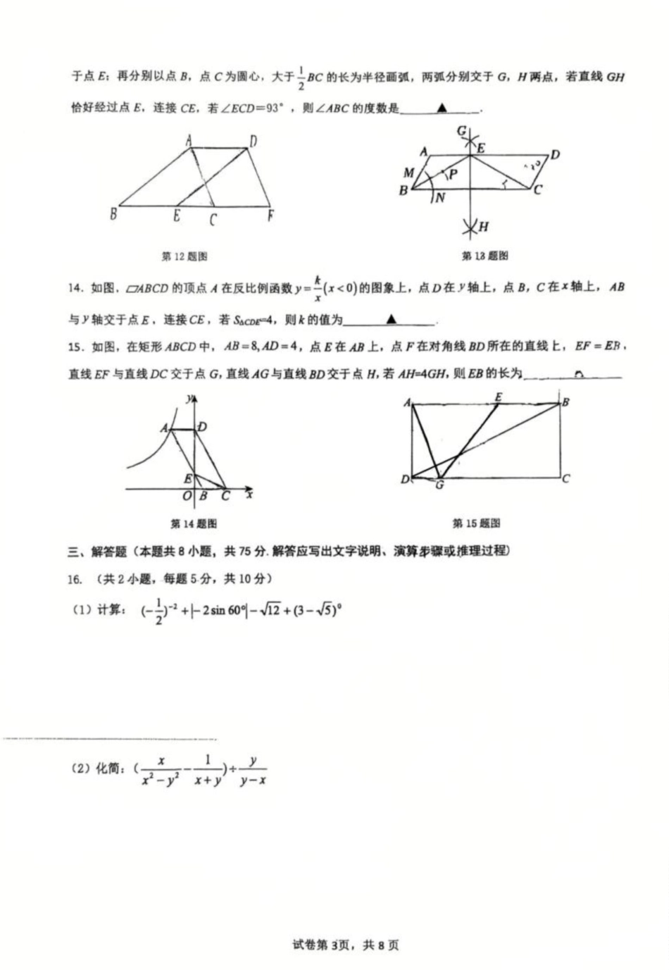 2025年辽宁七校联合体九年级一模数学试题.pdf_第3页