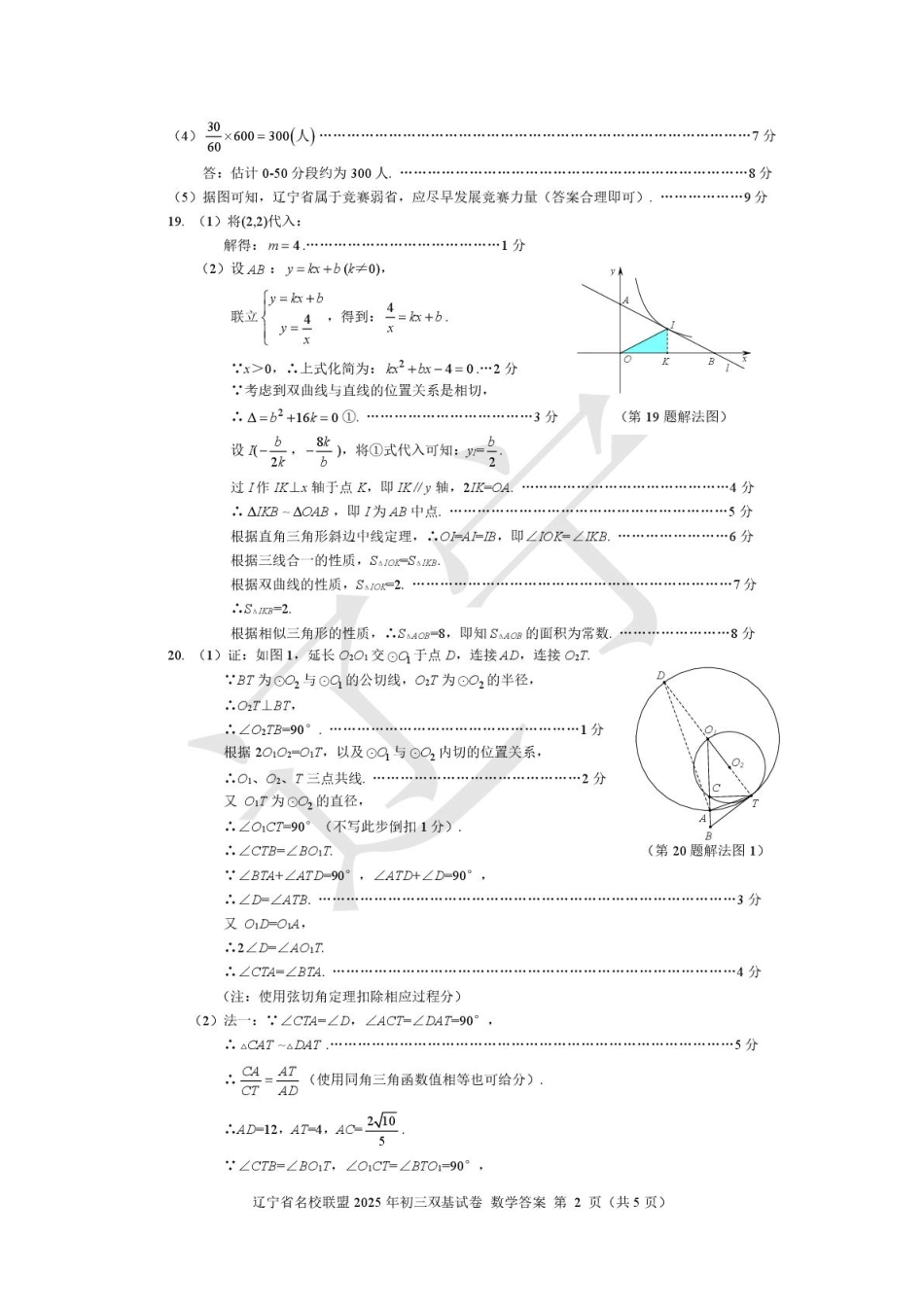 2025年辽宁省名校联盟“双基现状”3 月份调查问卷数学答案.pdf_第2页