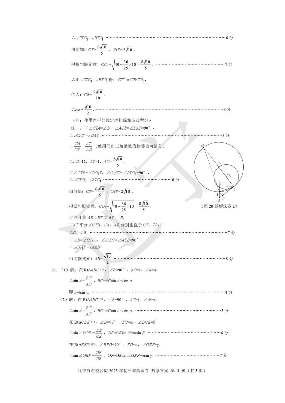 2025年辽宁省名校联盟“双基现状”3 月份调查问卷数学答案.pdf_第3页