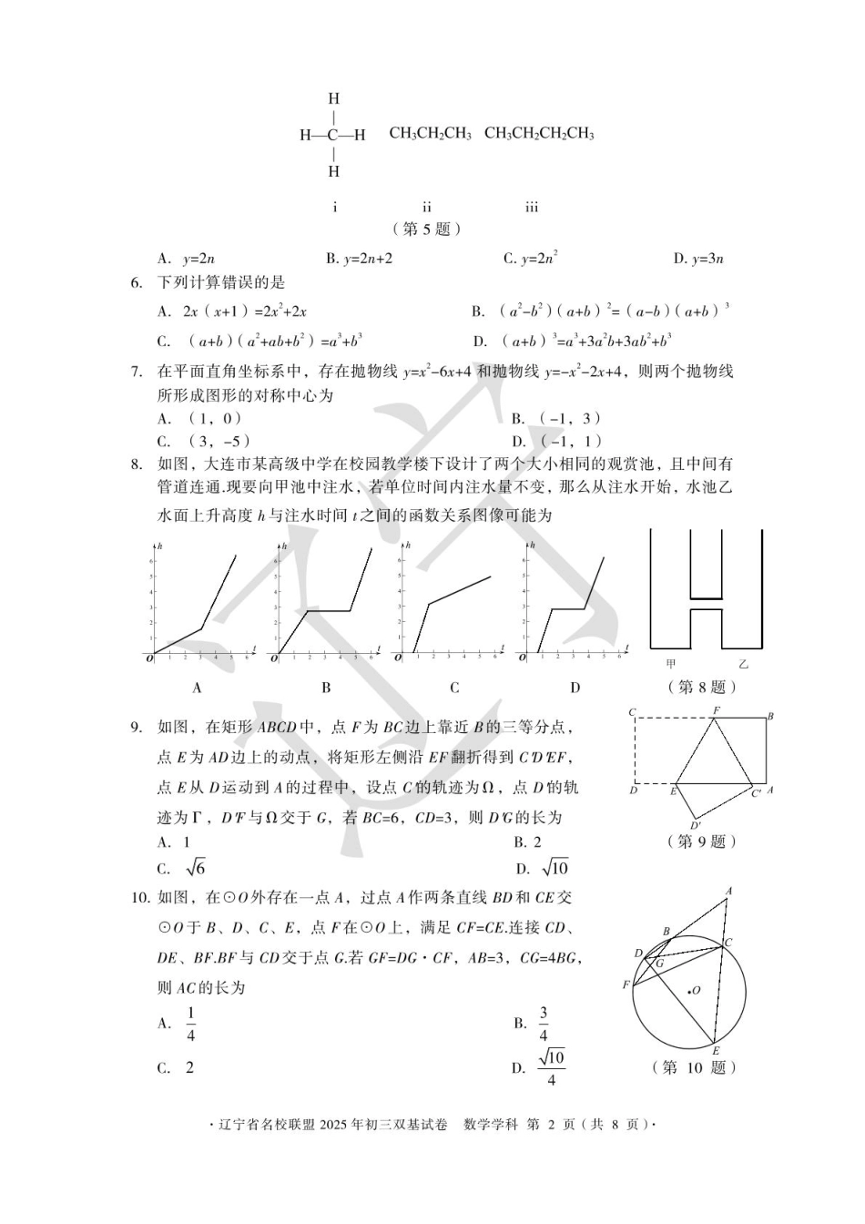 2025年辽宁省名校联盟“双基现状”3 月份调查问卷数学试卷.pdf_第2页