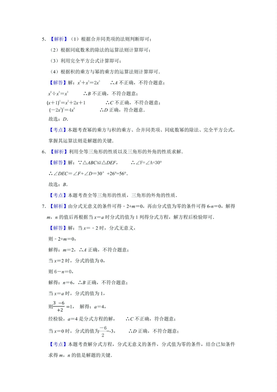2025年山东济南济阳区九年级中考一模数学解析.pdf_第2页