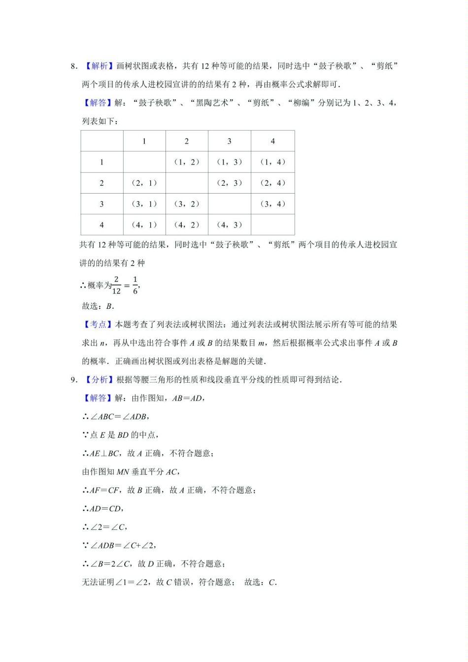 2025年山东济南济阳区九年级中考一模数学解析.pdf_第3页