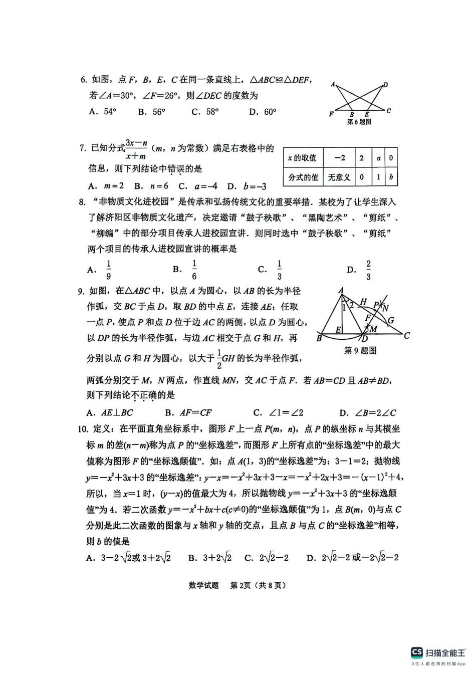 2025年山东济南济阳区九年级中考一模数学试题.pdf_第2页