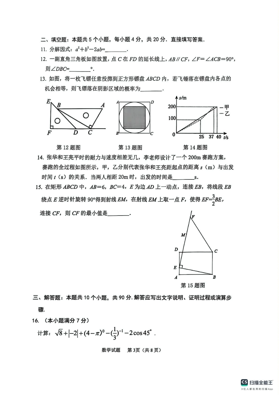 2025年山东济南济阳区九年级中考一模数学试题.pdf_第3页