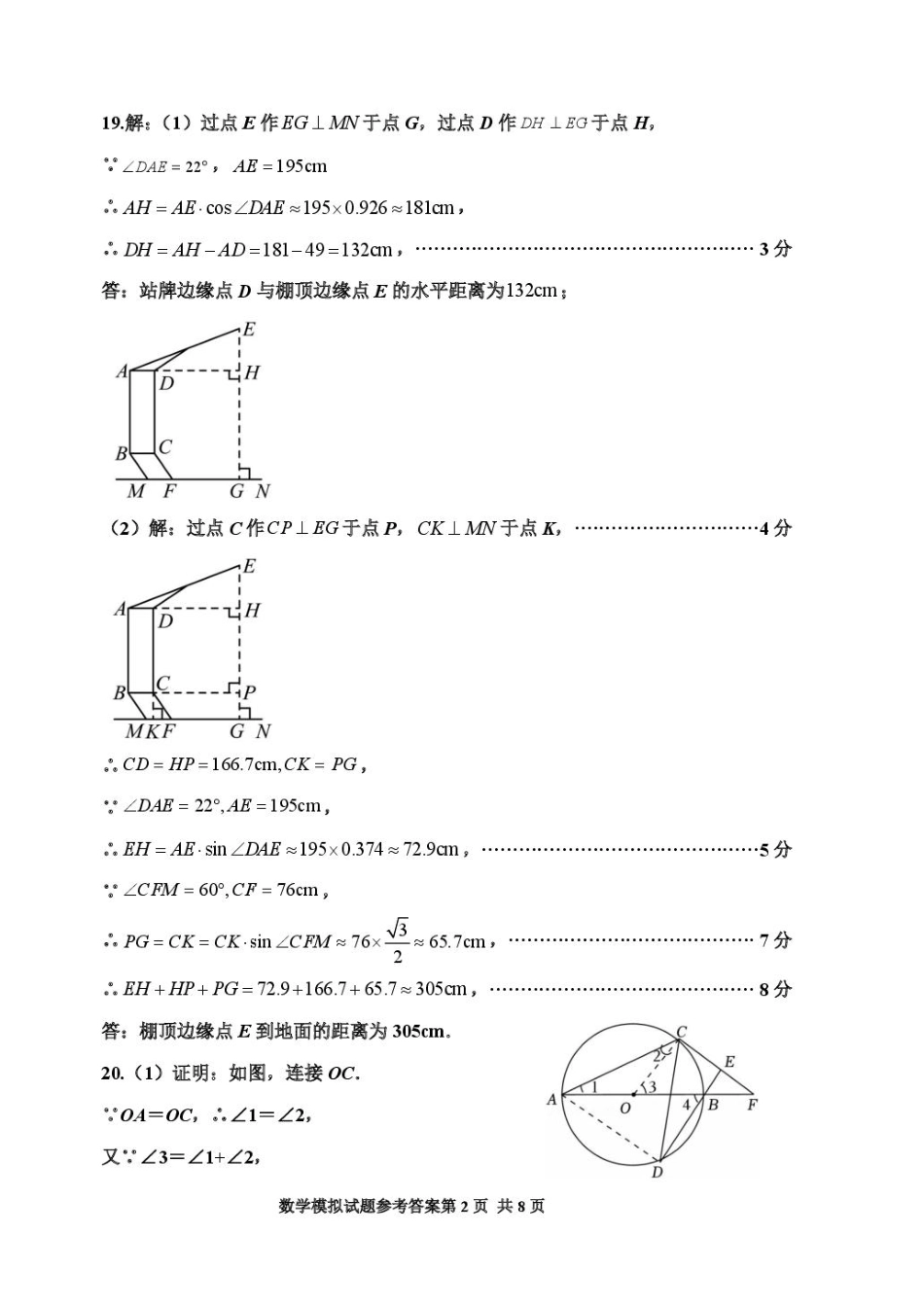 2025年山东济南章丘区九年级中考一模数学答案.pdf_第2页