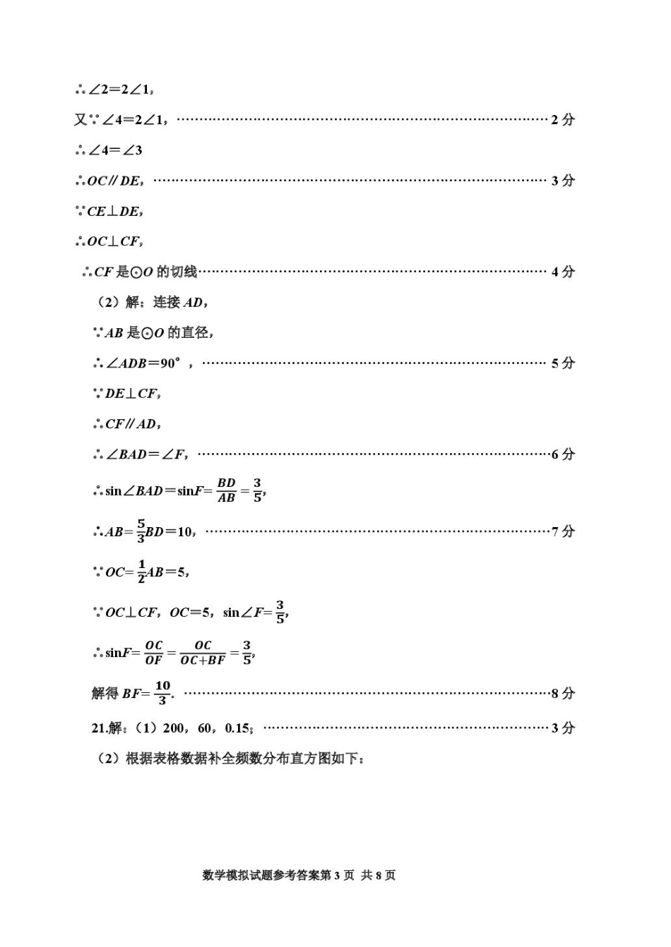 2025年山东济南章丘区九年级中考一模数学答案.pdf_第3页