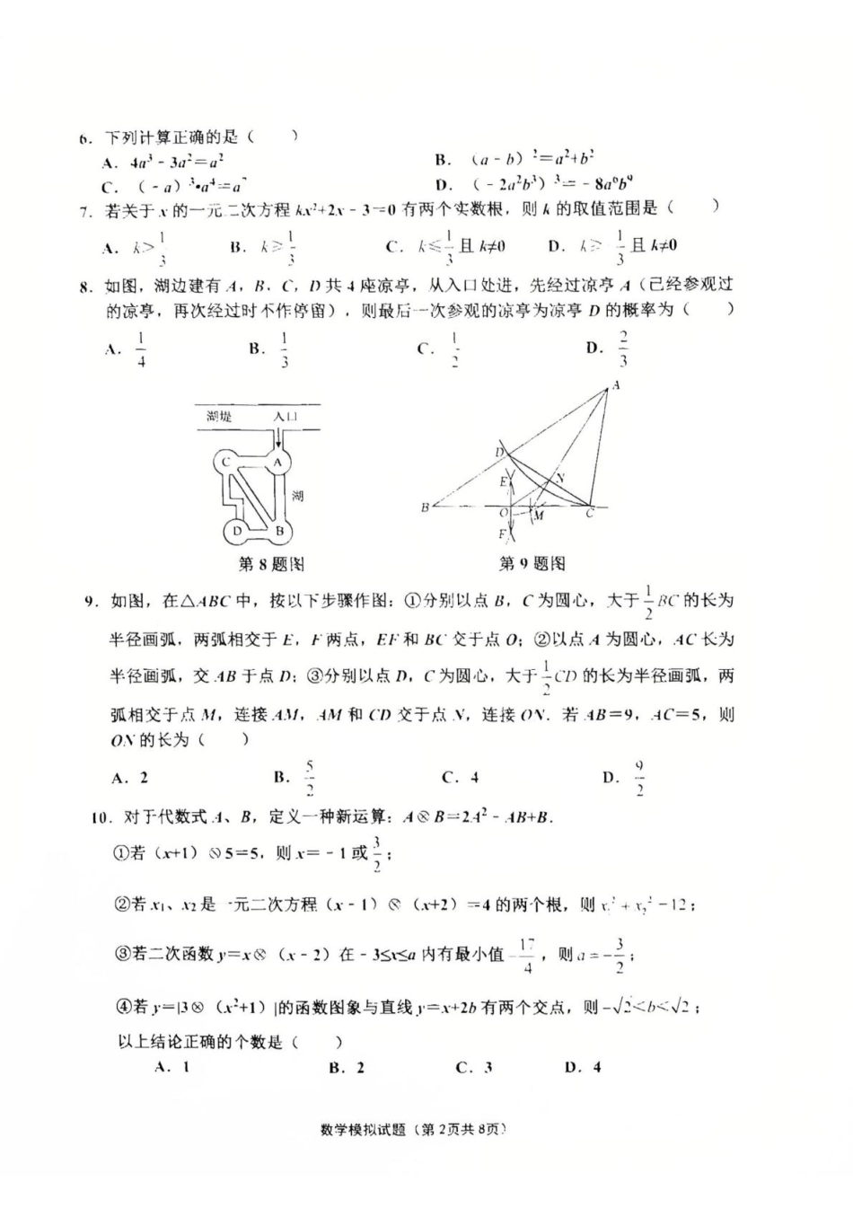 2025年山东济南章丘区九年级中考一模数学试题.pdf_第2页