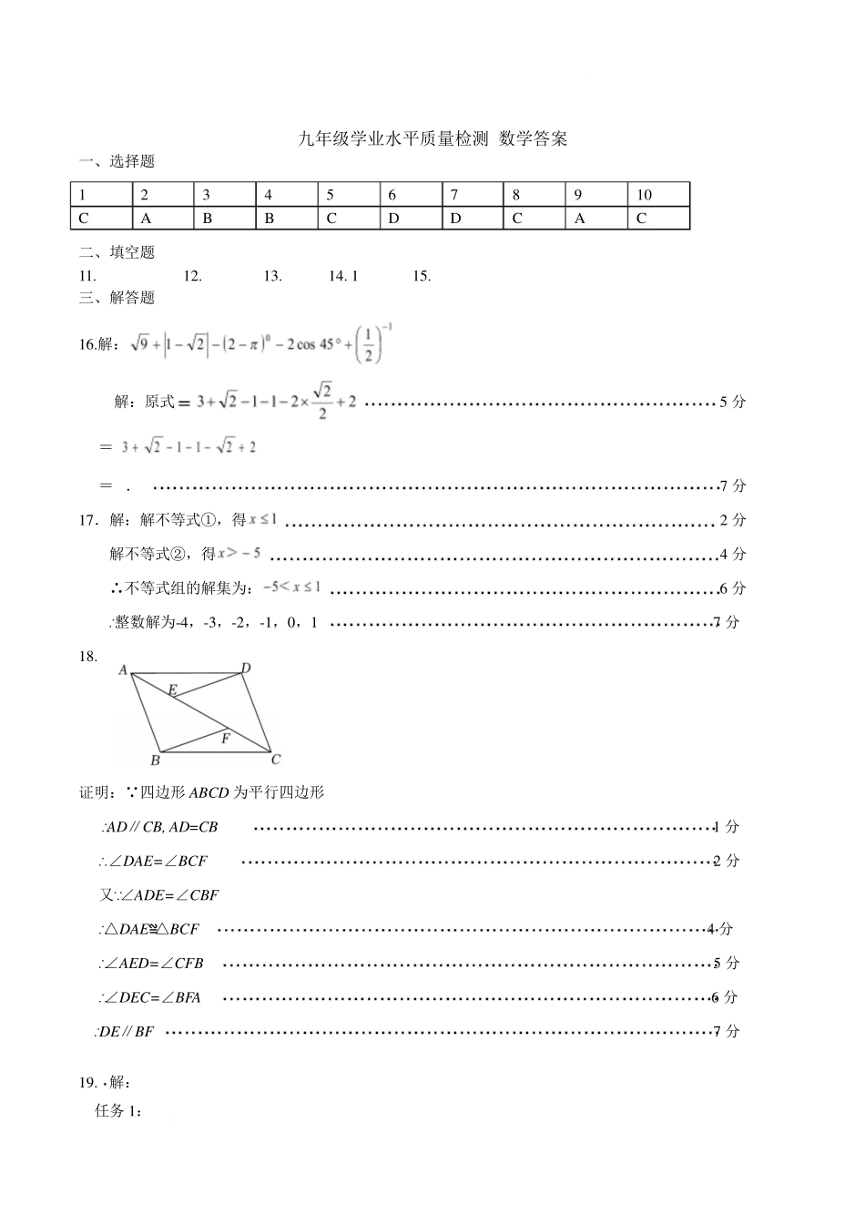 2025年山东省济南市市中区九年级中考一模数学答案.pdf_第1页