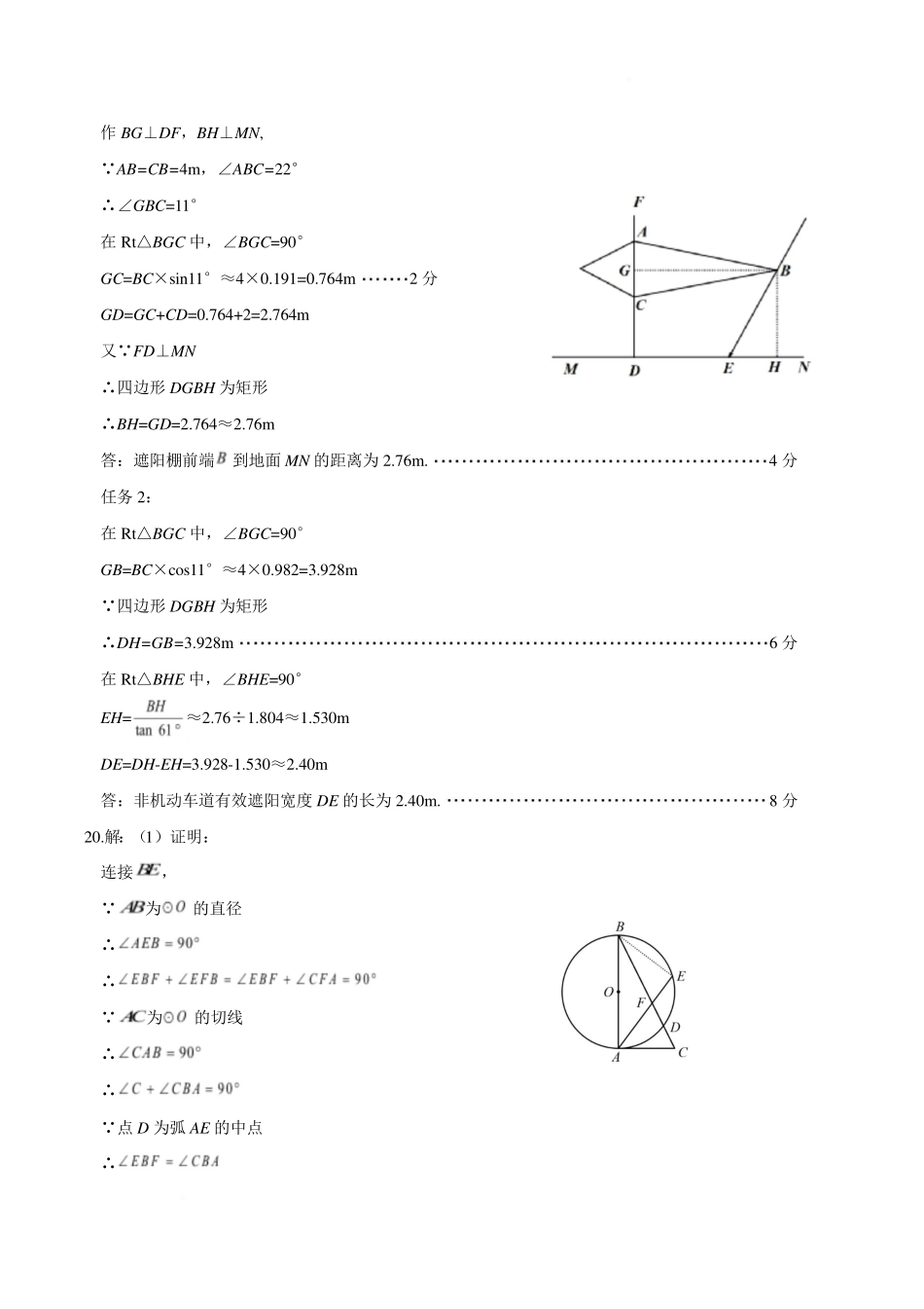 2025年山东省济南市市中区九年级中考一模数学答案.pdf_第2页