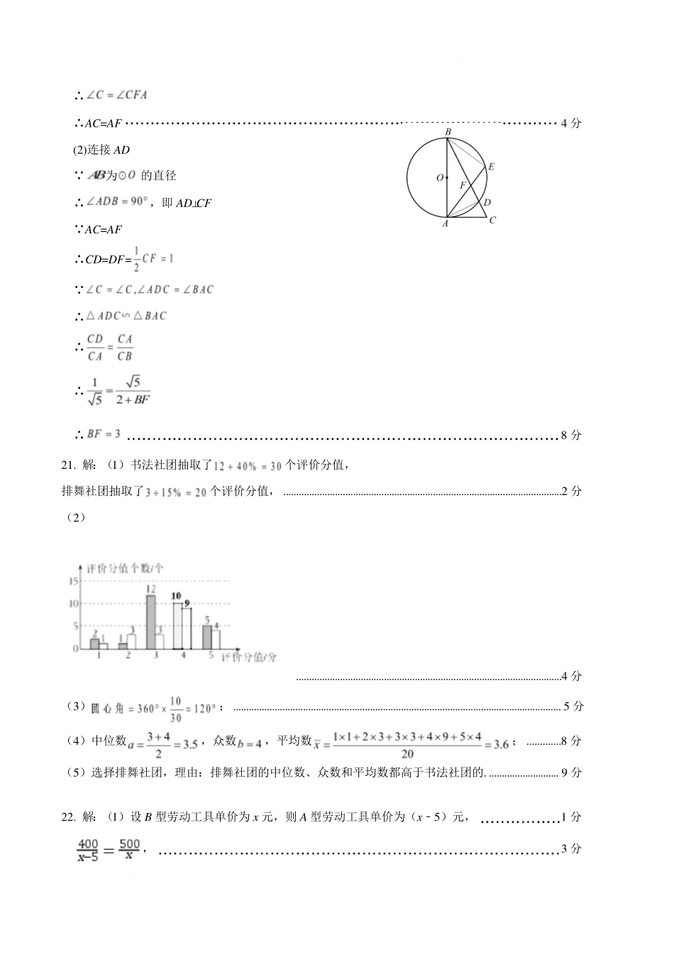 2025年山东省济南市市中区九年级中考一模数学答案.pdf_第3页