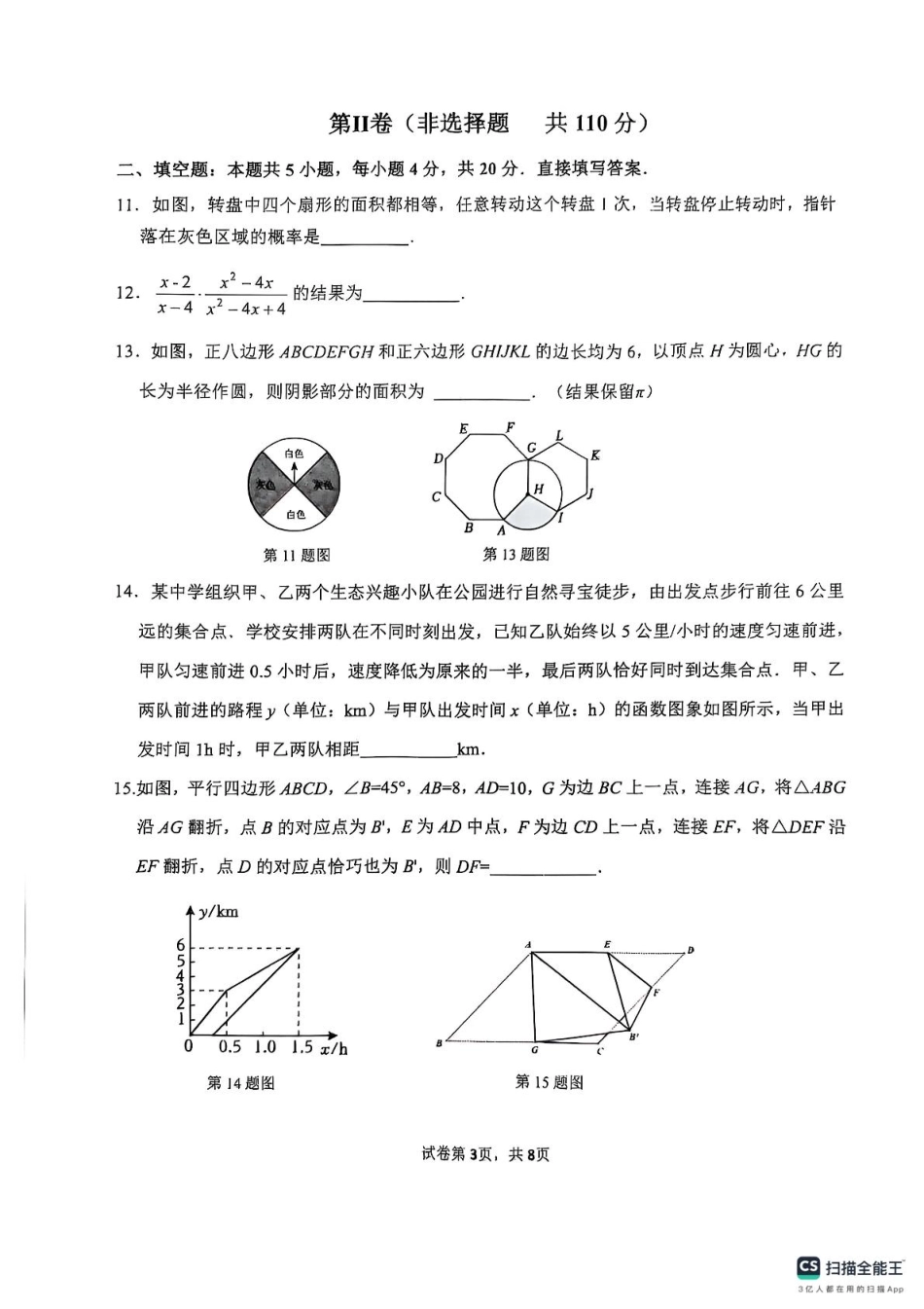 2025年山东省济南市市中区九年级中考一模数学试题.pdf_第3页