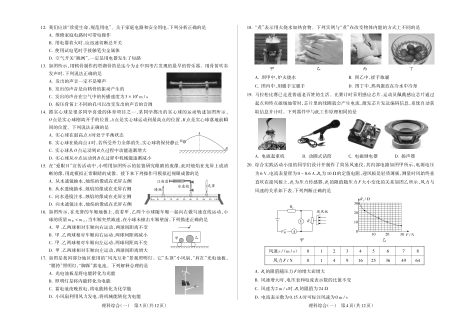 2025年山西省初中学业水平测试信息卷理综试卷.pdf_第2页