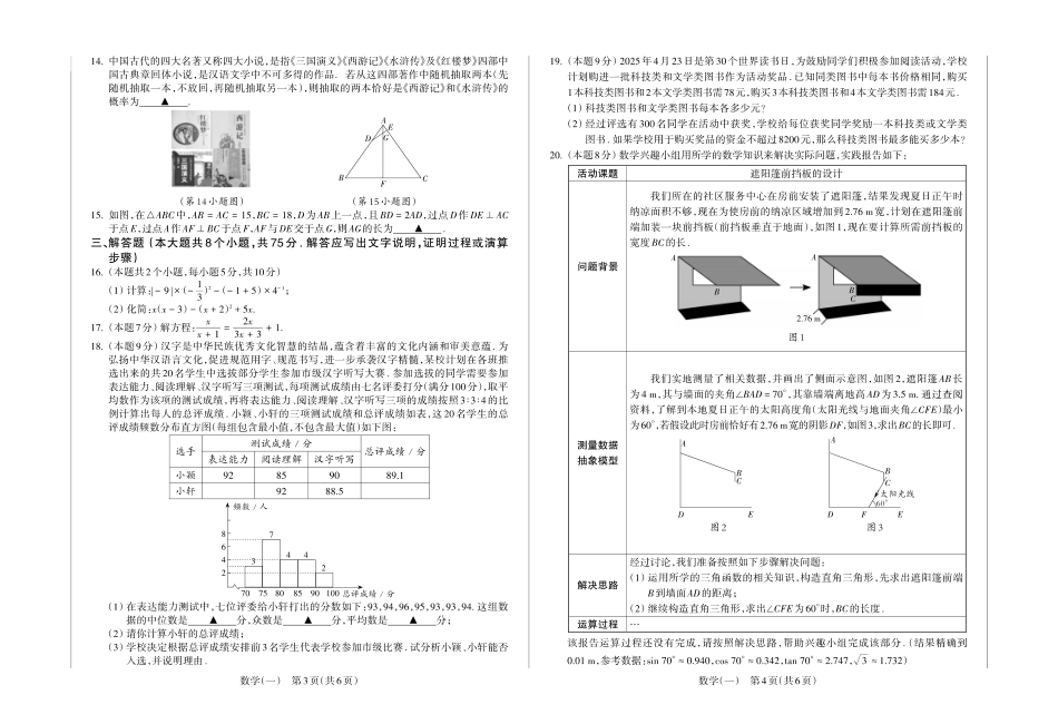 2025年山西省初中学业水平测试信息卷数学试卷.pdf_第2页