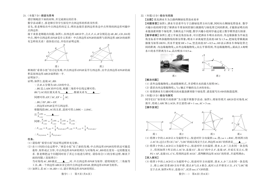 2025年山西省初中学业水平测试信息卷数学试卷.pdf_第3页