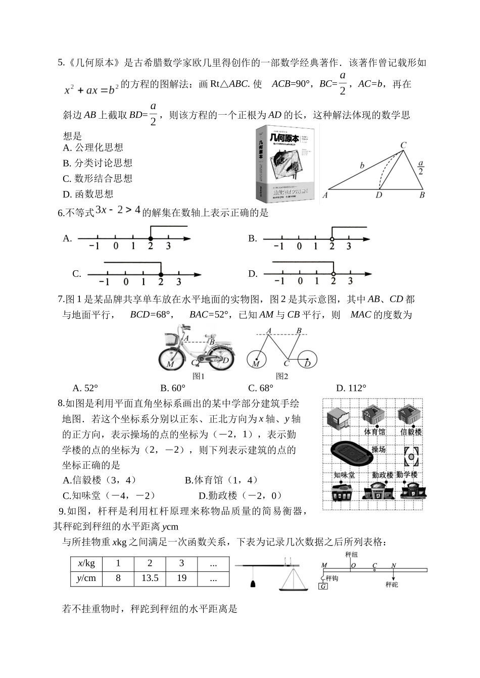 2025年山西省晋中市介休市九年级中考一模数学试题.docx_第2页
