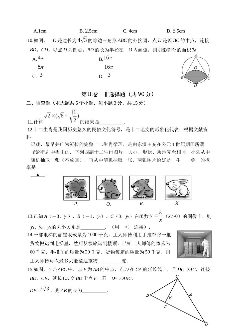 2025年山西省晋中市介休市九年级中考一模数学试题.docx_第3页