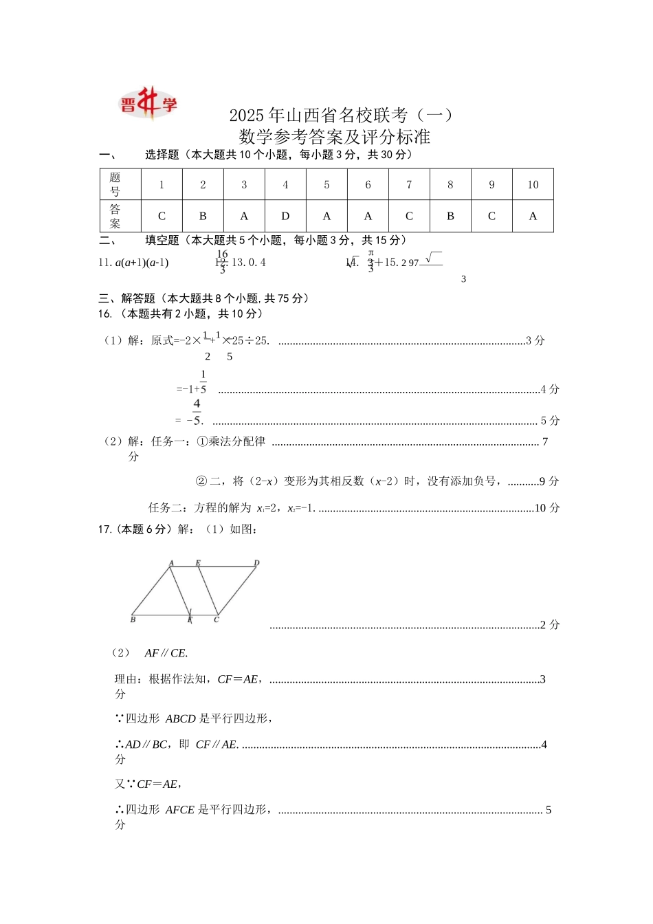 2025年山西省名校联考（一）数学答案.docx_第1页