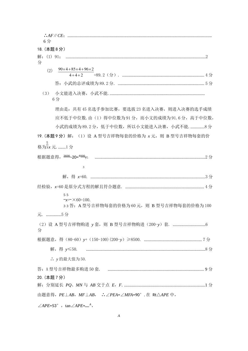 2025年山西省名校联考（一）数学答案.docx_第2页