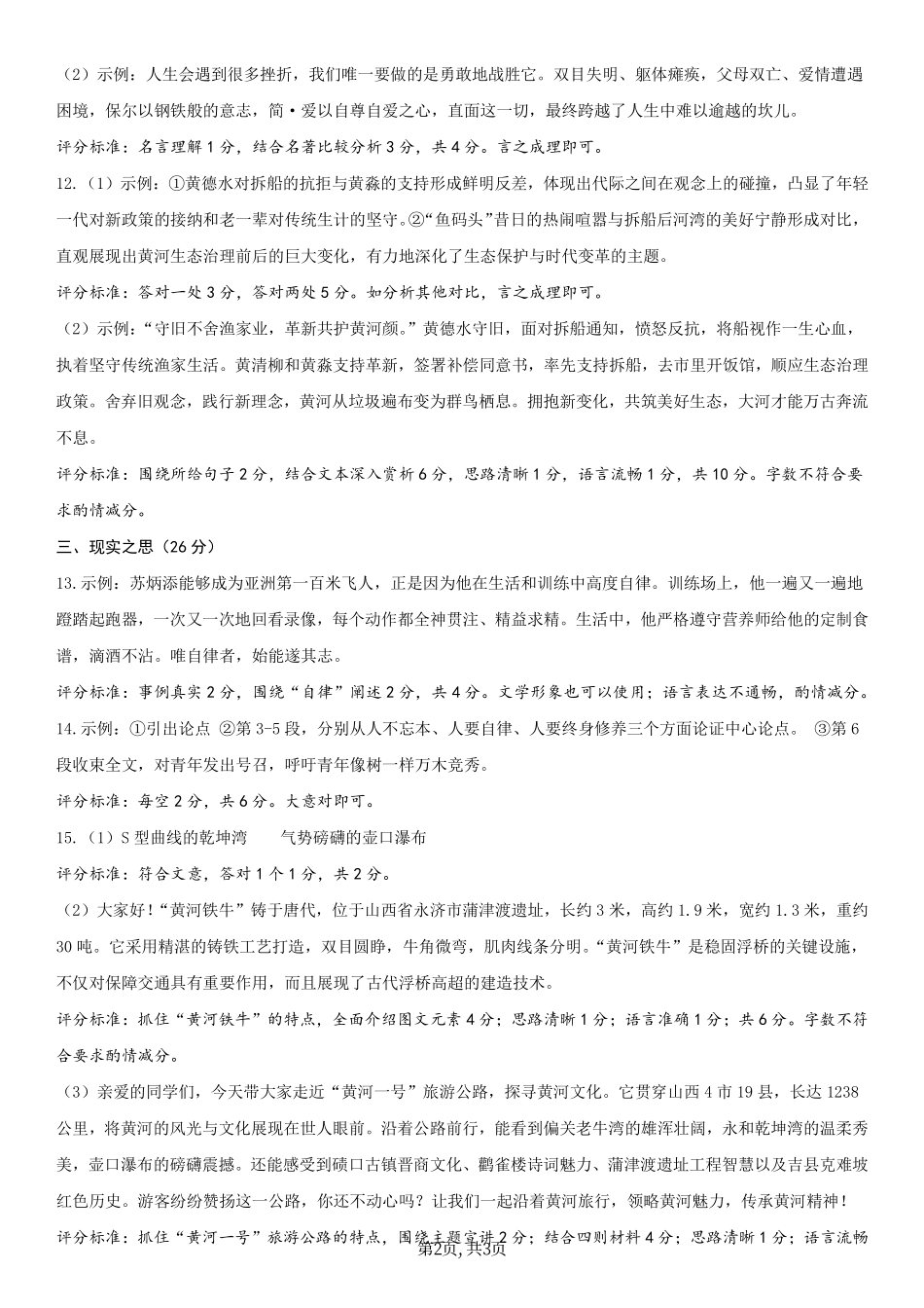 2025年山西省名校联考（一）语文答案.pdf_第2页