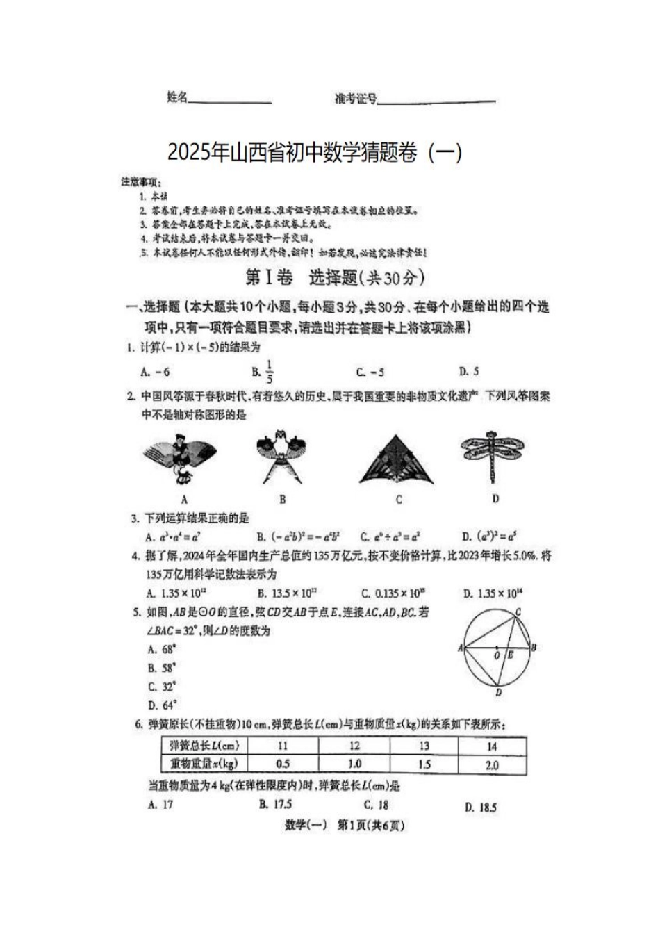 2025年山西省数学猜题卷（一）.pdf_第1页