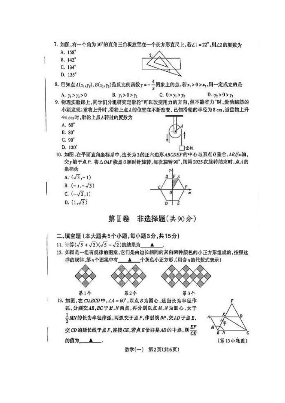 2025年山西省数学猜题卷（一）.pdf_第2页