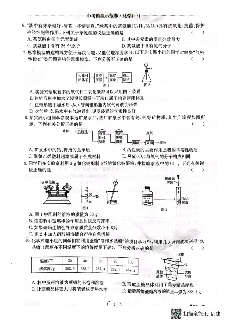 2025年山西中考模拟示范卷化学(一).pdf_第2页