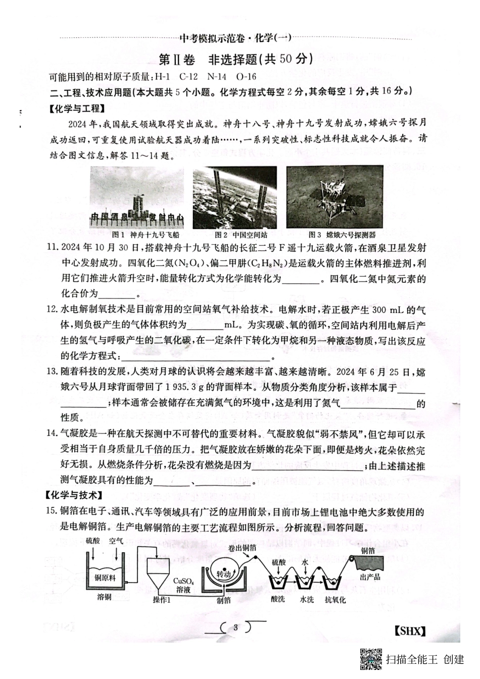 2025年山西中考模拟示范卷化学(一).pdf_第3页
