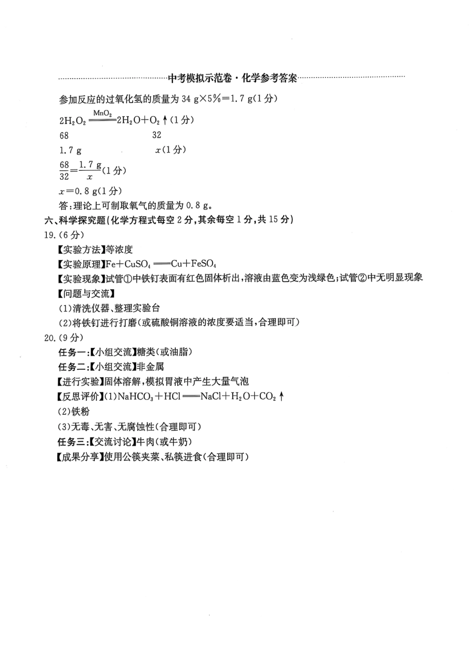 2025年山西中考模拟示范卷化学(一)答案.pdf_第2页