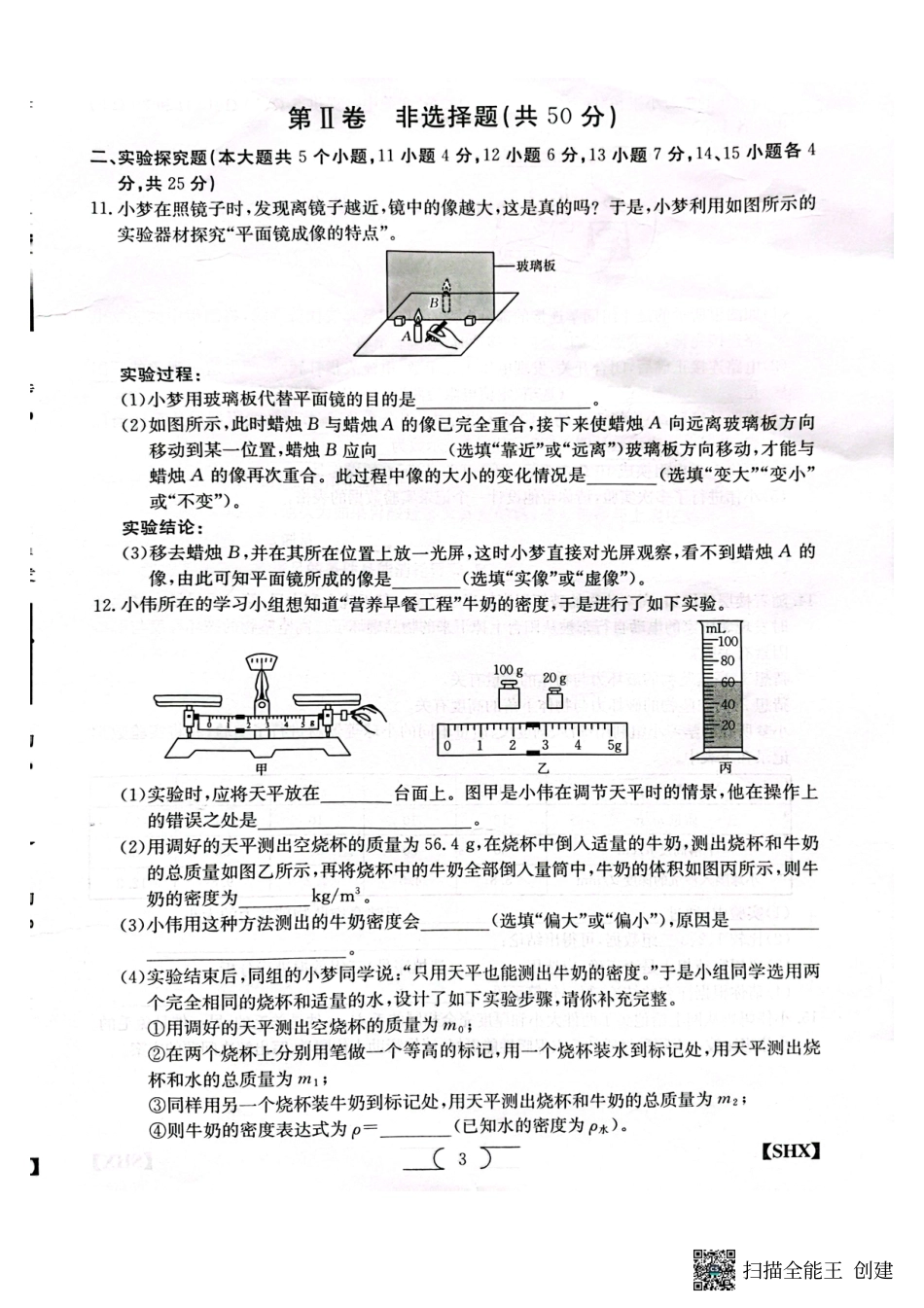 2025年山西中考模拟示范卷物理(一).pdf_第3页