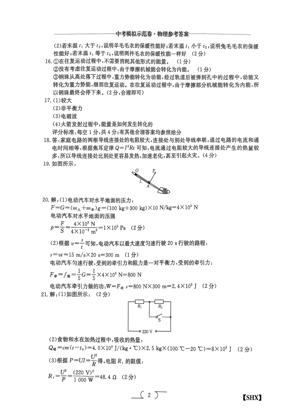 2025年山西中考模拟示范卷物理(一)答案.pdf_第2页