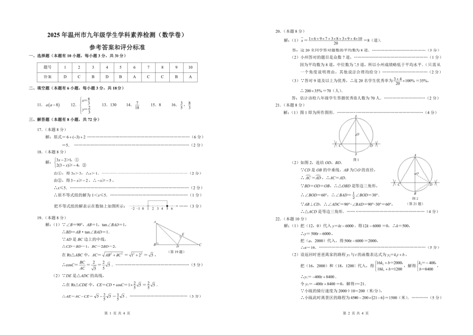 2025年浙江温州中考一模数学答案.pdf_第1页