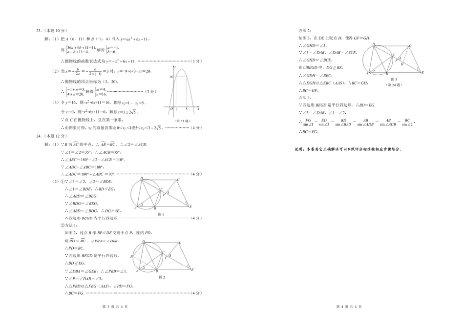 2025年浙江温州中考一模数学答案.pdf_第2页