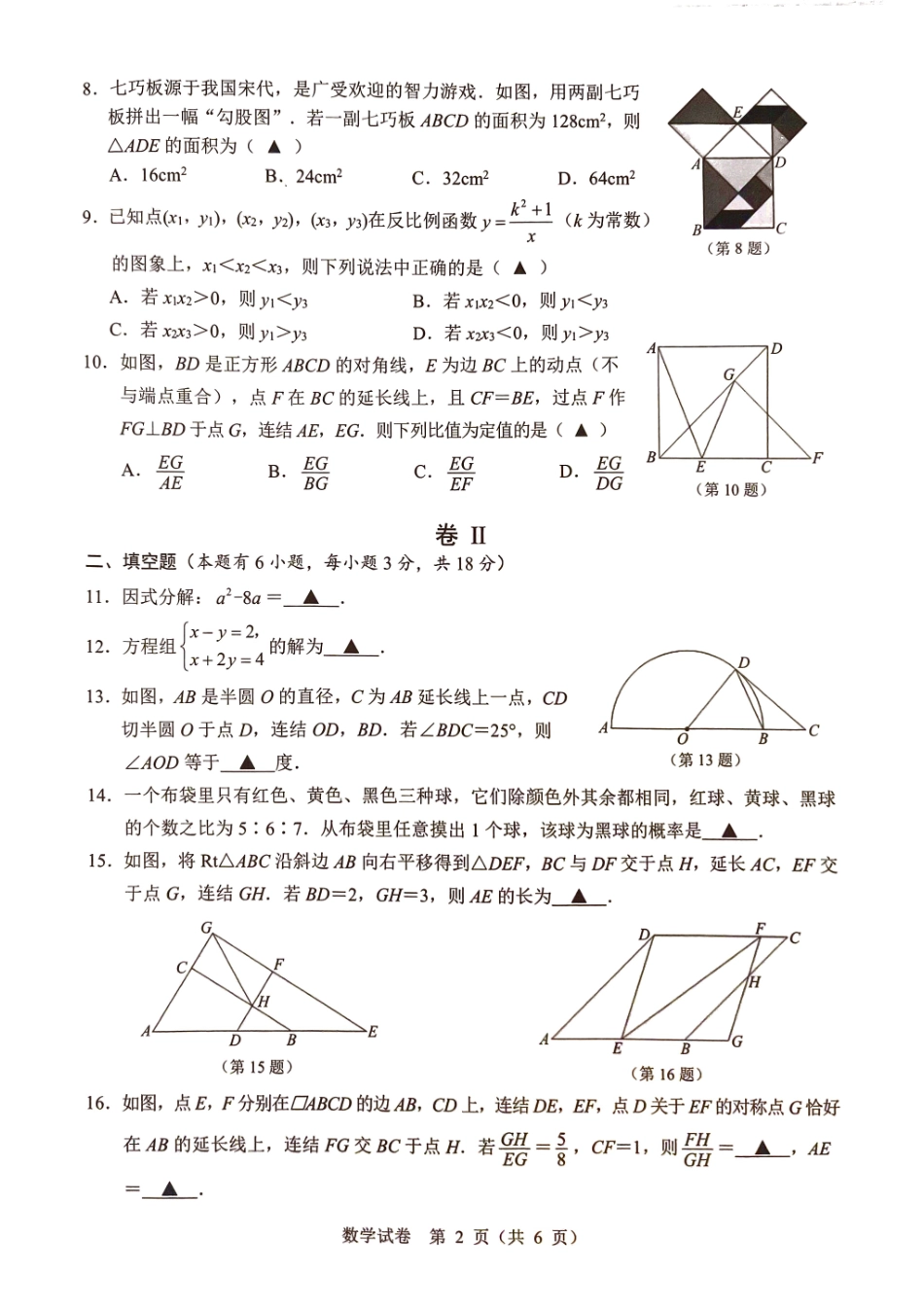 2025年浙江温州中考一模数学试卷.pdf_第2页