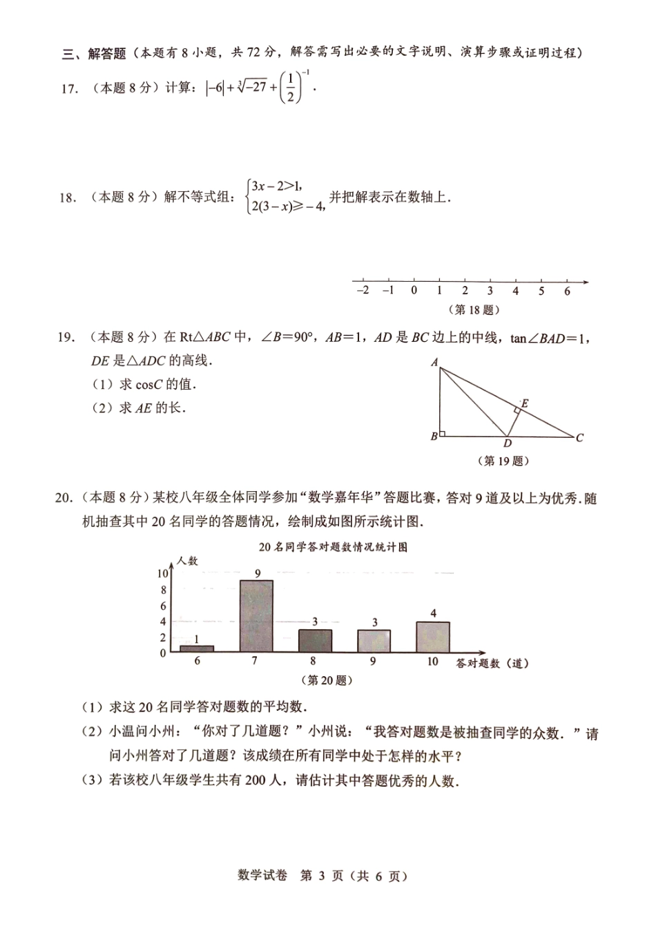 2025年浙江温州中考一模数学试卷.pdf_第3页