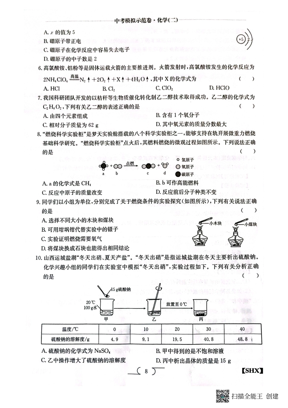 2025年中考化学模拟示范卷(二).pdf_第2页