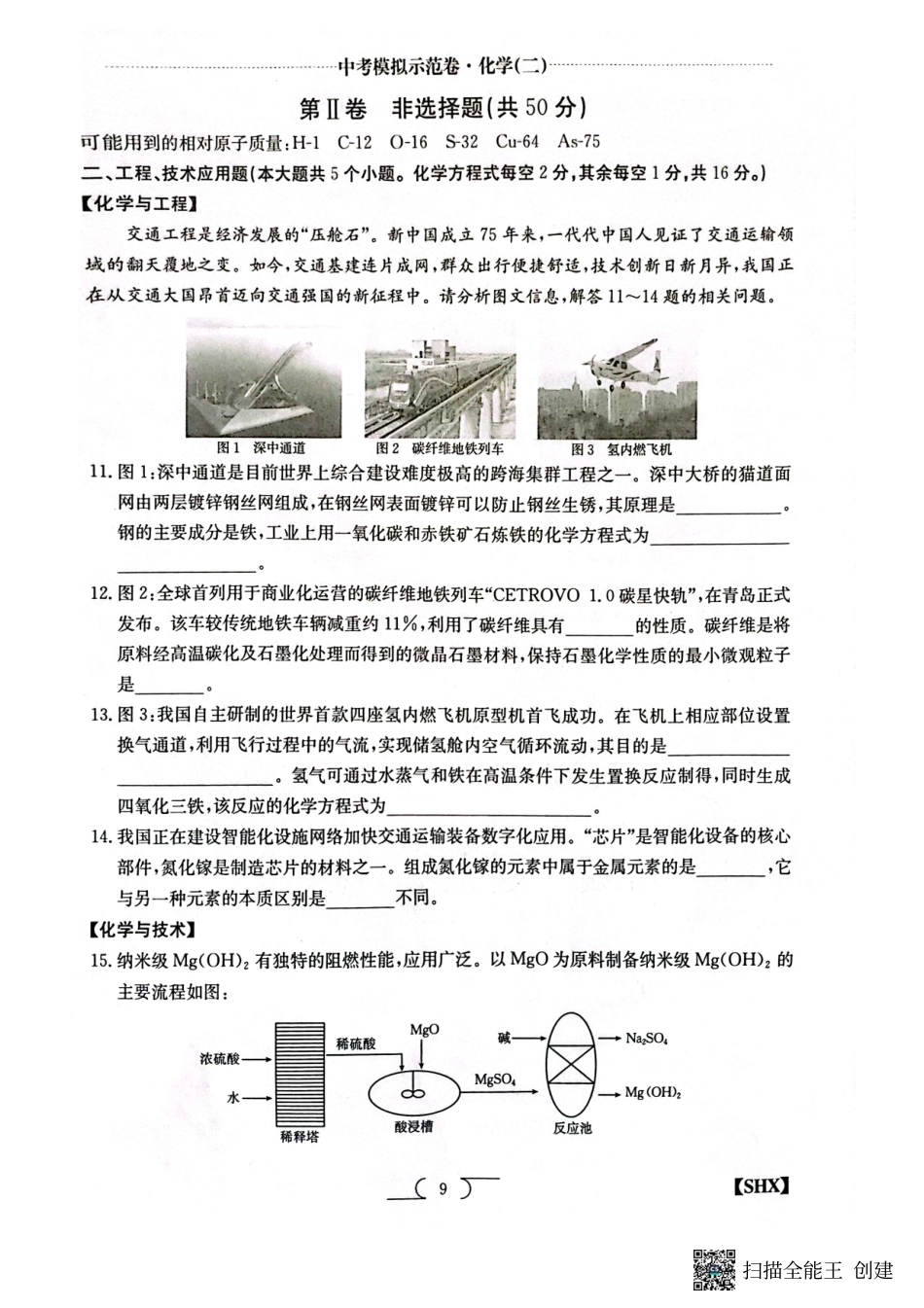 2025年中考化学模拟示范卷(二).pdf_第3页