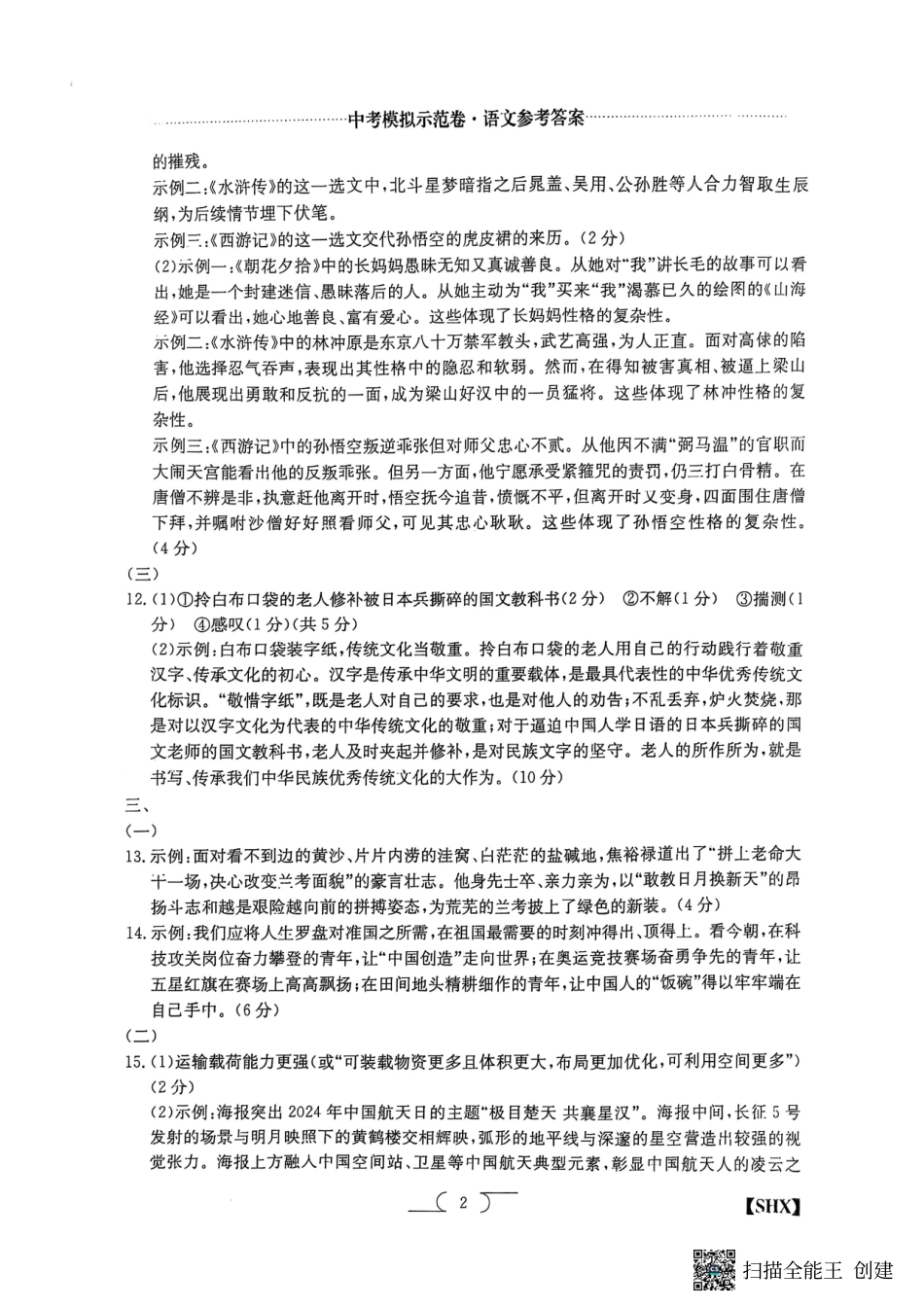 2025年中考模拟示范卷各科答案.pdf_第1页