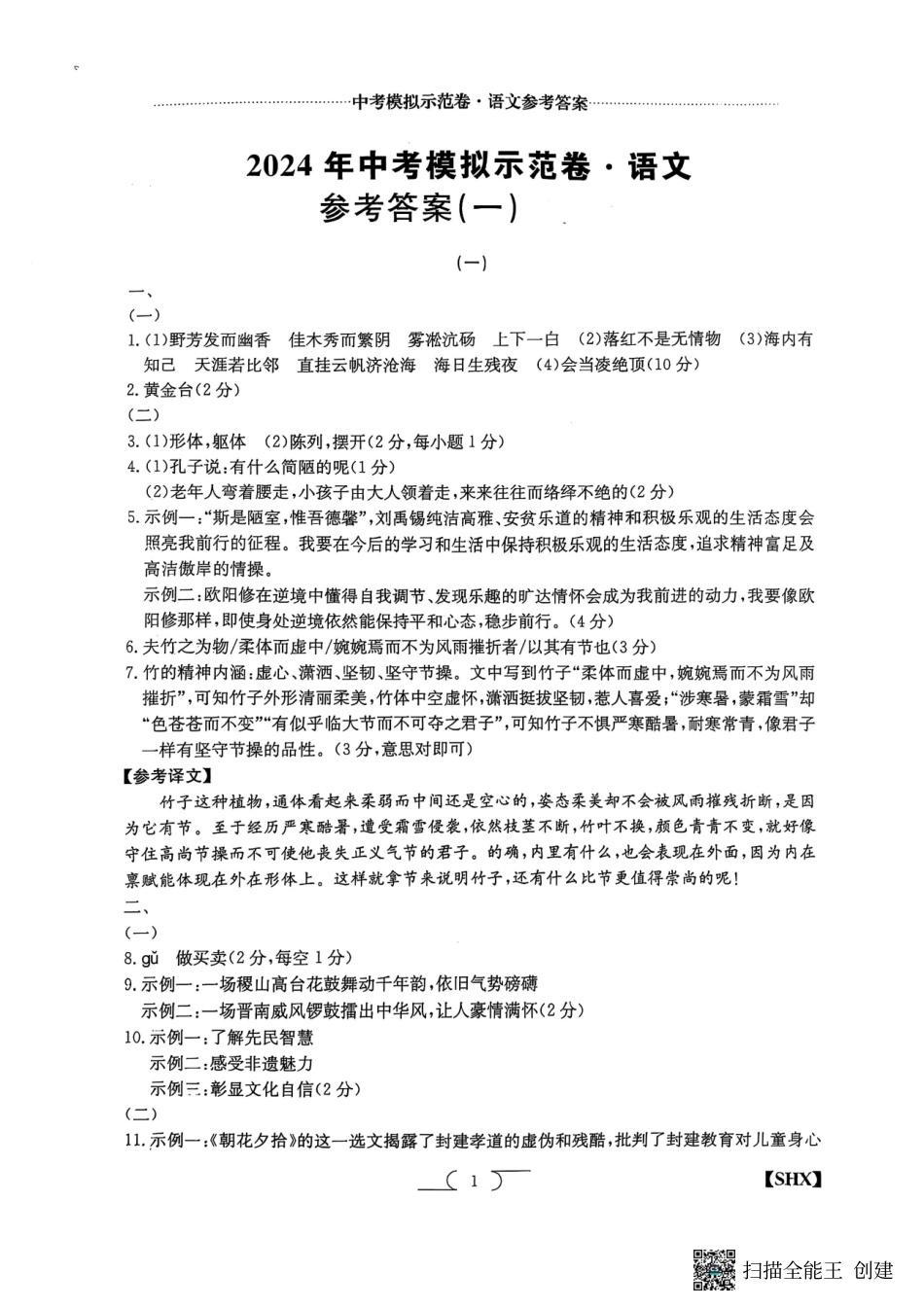 2025年中考模拟示范卷各科答案.pdf_第3页
