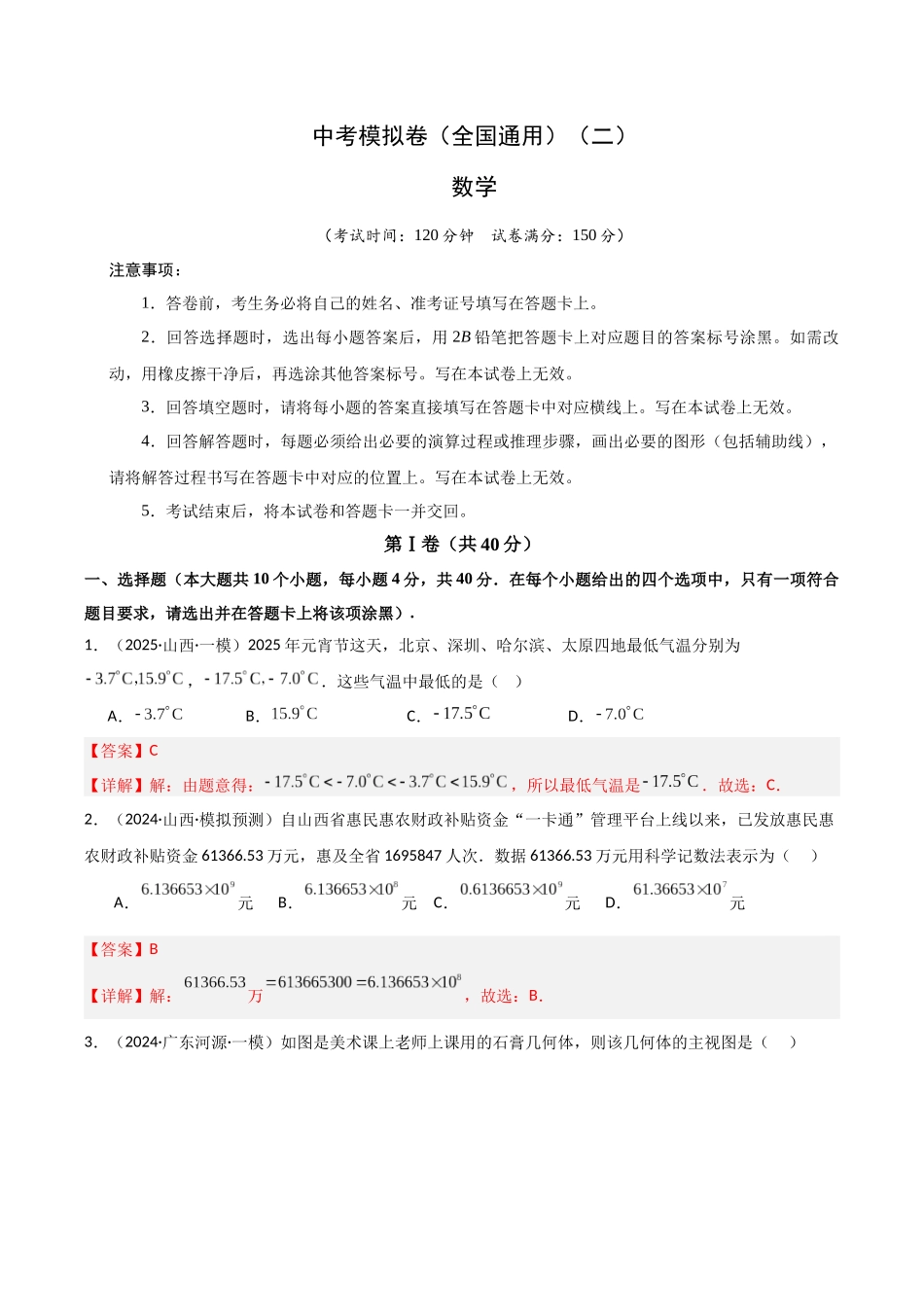 2025年中考数学几何模型归纳训练-中考模拟卷（全国通用）（二）（解析版）.docx_第1页
