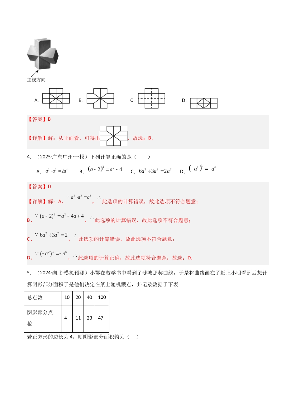 2025年中考数学几何模型归纳训练-中考模拟卷（全国通用）（二）（解析版）.docx_第2页