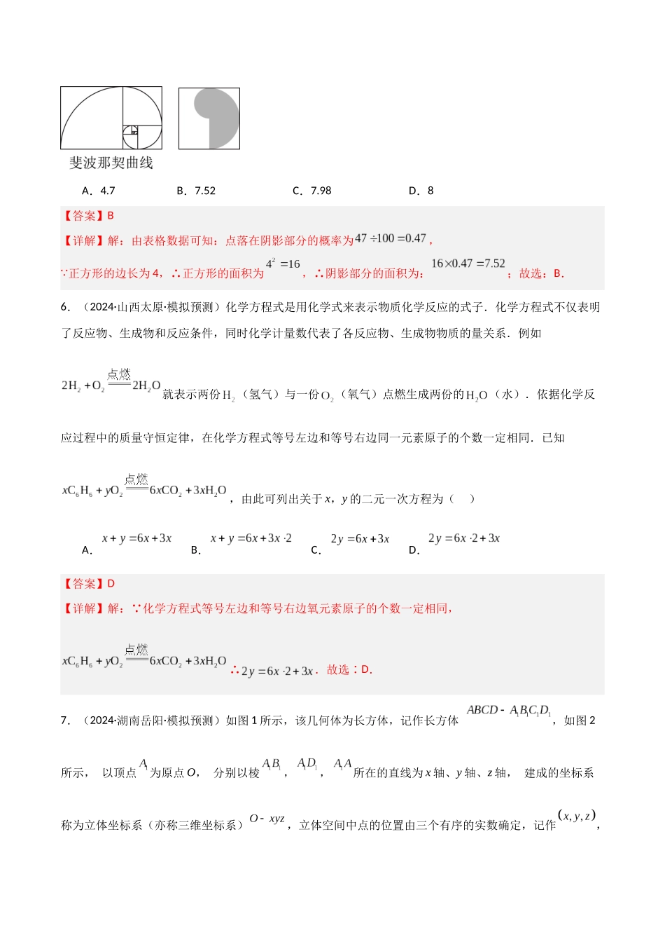 2025年中考数学几何模型归纳训练-中考模拟卷（全国通用）（二）（解析版）.docx_第3页