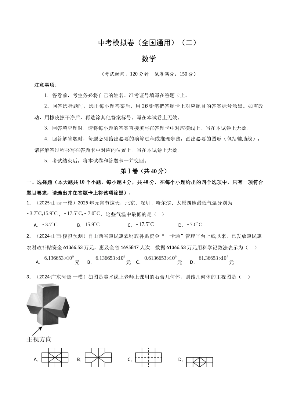 2025年中考数学几何模型归纳训练-中考模拟卷（全国通用）（二）（原卷版）.docx_第1页