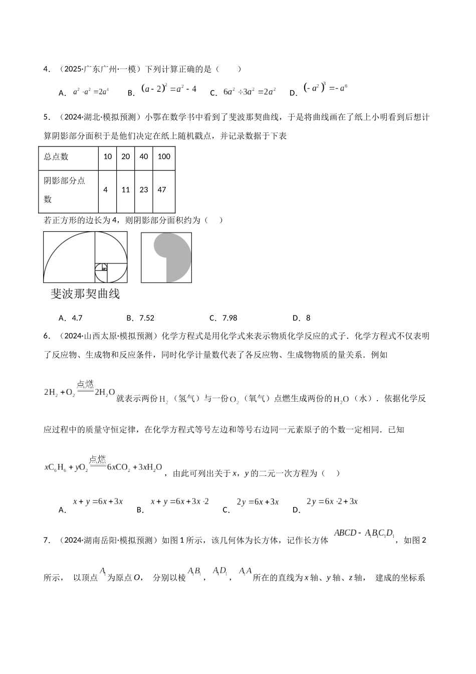2025年中考数学几何模型归纳训练-中考模拟卷（全国通用）（二）（原卷版）.docx_第2页